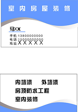 房屋裝修名片