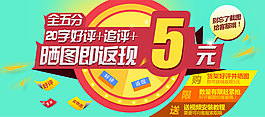 淘寶好評曬圖返現