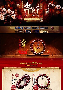 淘寶年貨節佛珠首頁豪華版大氣文玩