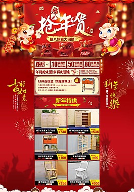 新年家具设计淘宝C店装修首页