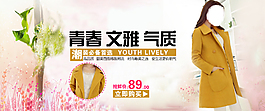 淘宝简约优雅女装海报