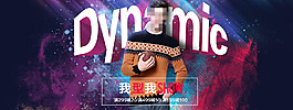 淘宝首页男装时尚炫彩通栏精品海报PSD