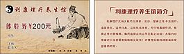 養生名片