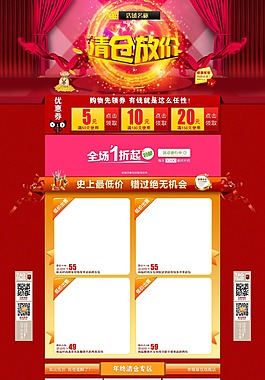 年終大促清倉放價淘寶首頁模板
