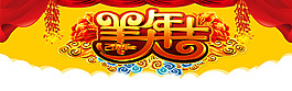 羊年大吉海報(bào)素材PSD