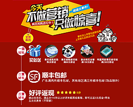 淘寶描述營(yíng)銷海報(bào)