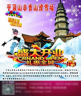 香山滑雪場DM頁
