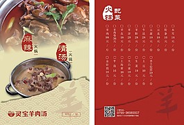 菜譜 羊肉湯