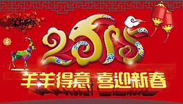 羊年背景板