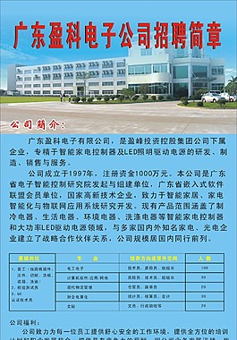 電子招聘展架圖片