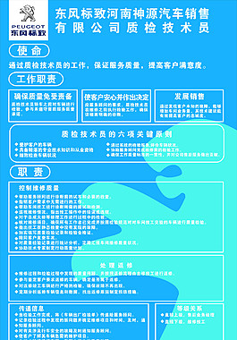 東風標致 質檢技術員