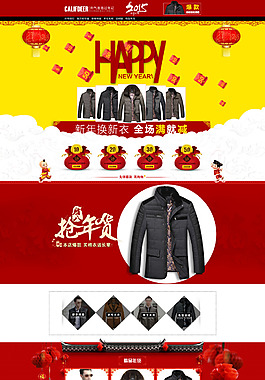 2015新年男裝首頁設(shè)計(jì)