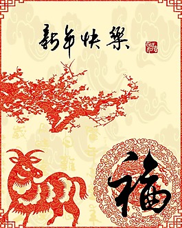 2015羊年海報