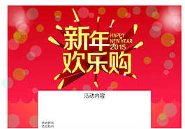 2015購(gòu)物海報(bào)