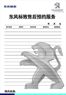 东风标致售后预约服务