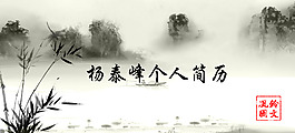 個人簡歷模版