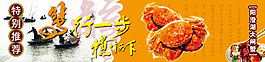 淘寶大閘蟹banner