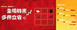 促銷海報