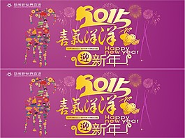 2015喜氣洋洋