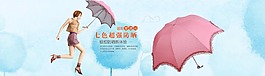 淘寶雨傘遮陽傘晴雨傘輪播海報(bào)首頁全屏海報(bào)