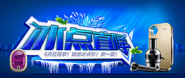 淘寶冰點促銷