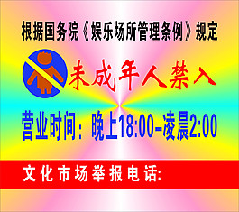 娛樂場所管理條例