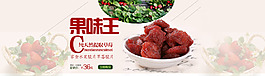 草莓干 全屏海報 psd下載