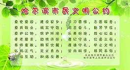 公民文明展板