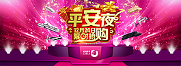 平安夜限時(shí)搶購