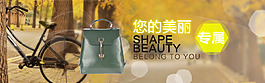 女包淘寶首頁(yè)大海報(bào)