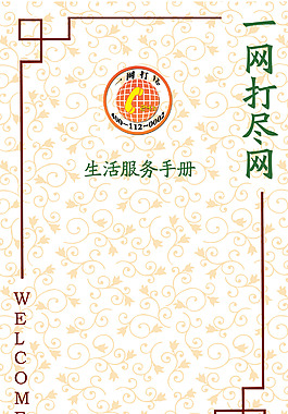 生活服務手冊