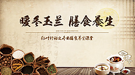 暖冬玉蘭膳食養生