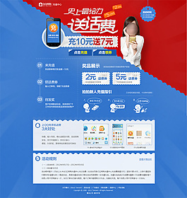 網(wǎng)購送話費(fèi)首頁