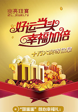 好運當(dāng)頭海報