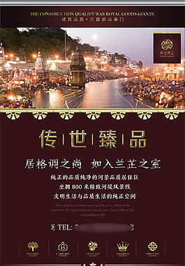 傳世臻品地產廣告