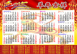 2015年日歷
