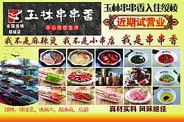 串串香