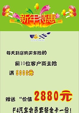 新年特惠展架