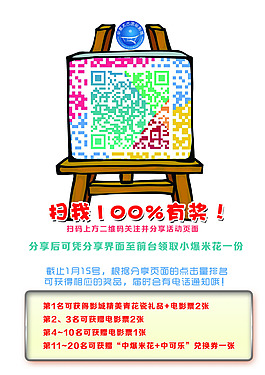 微信掃碼活動