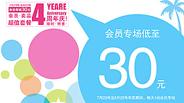 影城4周年店慶會員優惠政策