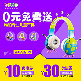 兒童耳機(jī)主圖