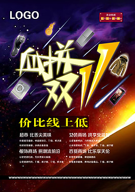 血拼雙11