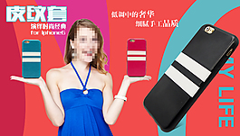 皮纹套推广图psd海报手机壳