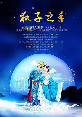 情人節(jié)元宵節(jié)海報
