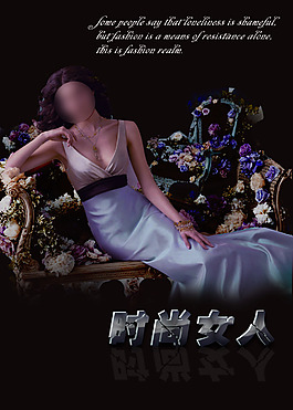時(shí)尚女人