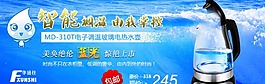 蓝色色调饮水机淘宝活动海报