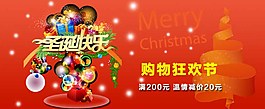 圣誕快樂(lè)淘寶活動(dòng)海報(bào)