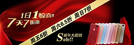 手機殼淘寶活動海報