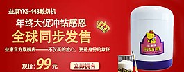 酸奶机淘宝活动海报