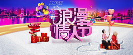 浪漫情人節(jié)淘寶首頁(yè)海報(bào)